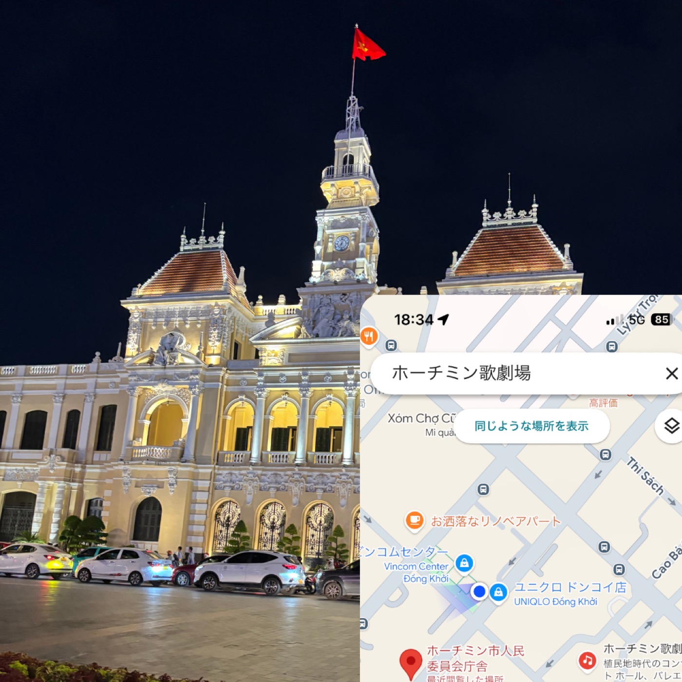 ベトナム・ホーチミンの人民委員会庁舎前でahamo(5G)でGoogleマップを表示している様子