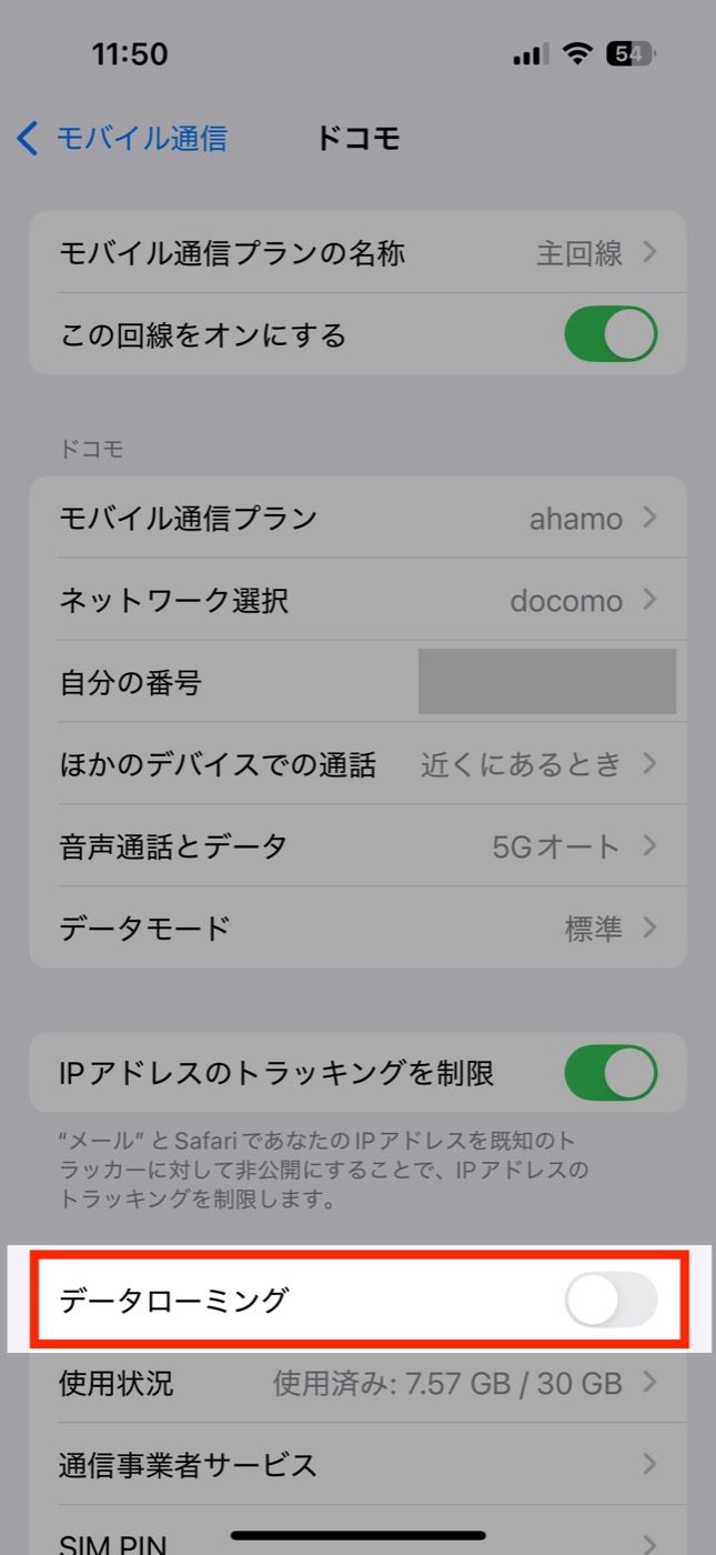 ドコモ詳細画面 データローミングがオフの状態
