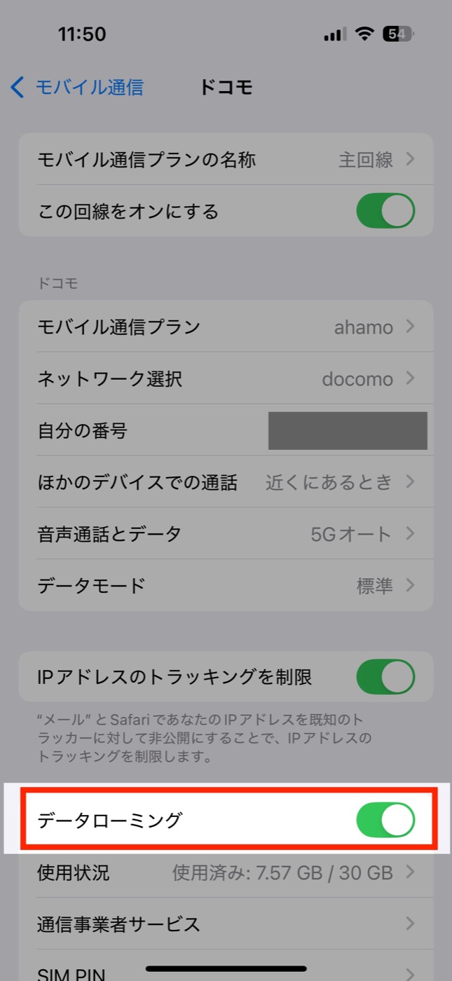 ドコモ詳細画面 データローミングをオンにした状態 緑