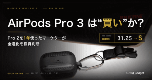 AirPods Pro 3は買いか?Pro 2を1年使ったマーケターが全進化を投資判断 装備ROI31.25S
