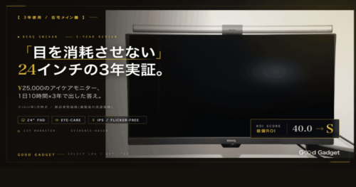 BenQ GW2480 アイキャッチ 24インチ アイケアモニター 3年実証 ROI 40.0 S