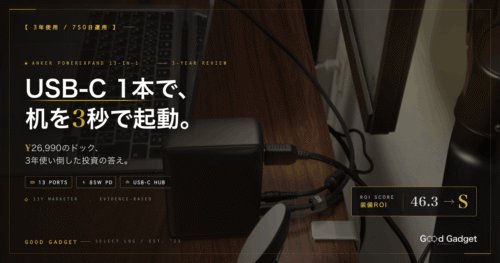 Anker PowerExpand 13-in-1 USB-C Dock 3年使用レビュー｜USB-C 1本で机を3秒で起動・装備ROIスコア46.3=S