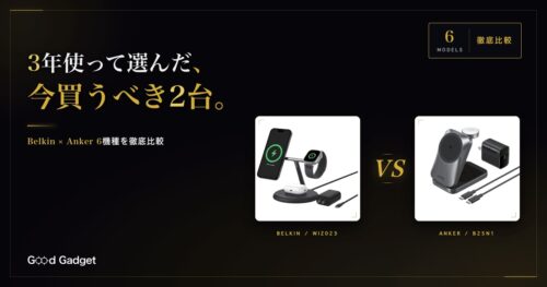 Belkin WIZ023 vs Anker Prime B25N1 アイキャッチ・3年使って選んだ今買うべき2台・6機種徹底比較