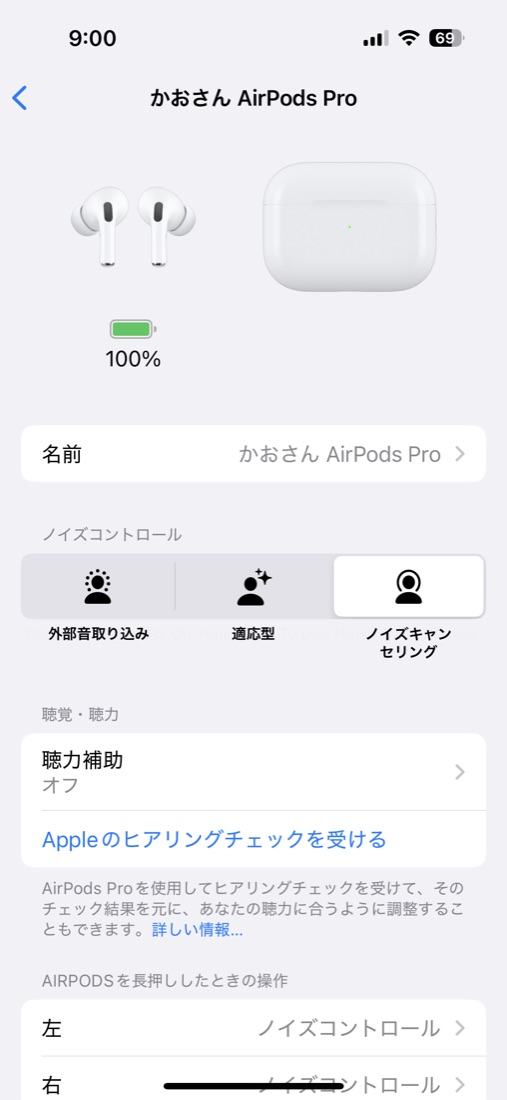 AirPods設定画面 ノイズキャンセリング選択中