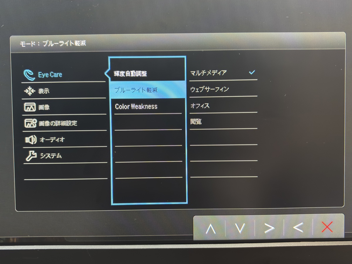 BenQ GW2480 アイケアモード設定画面(B.I.+ OSDメニュー)