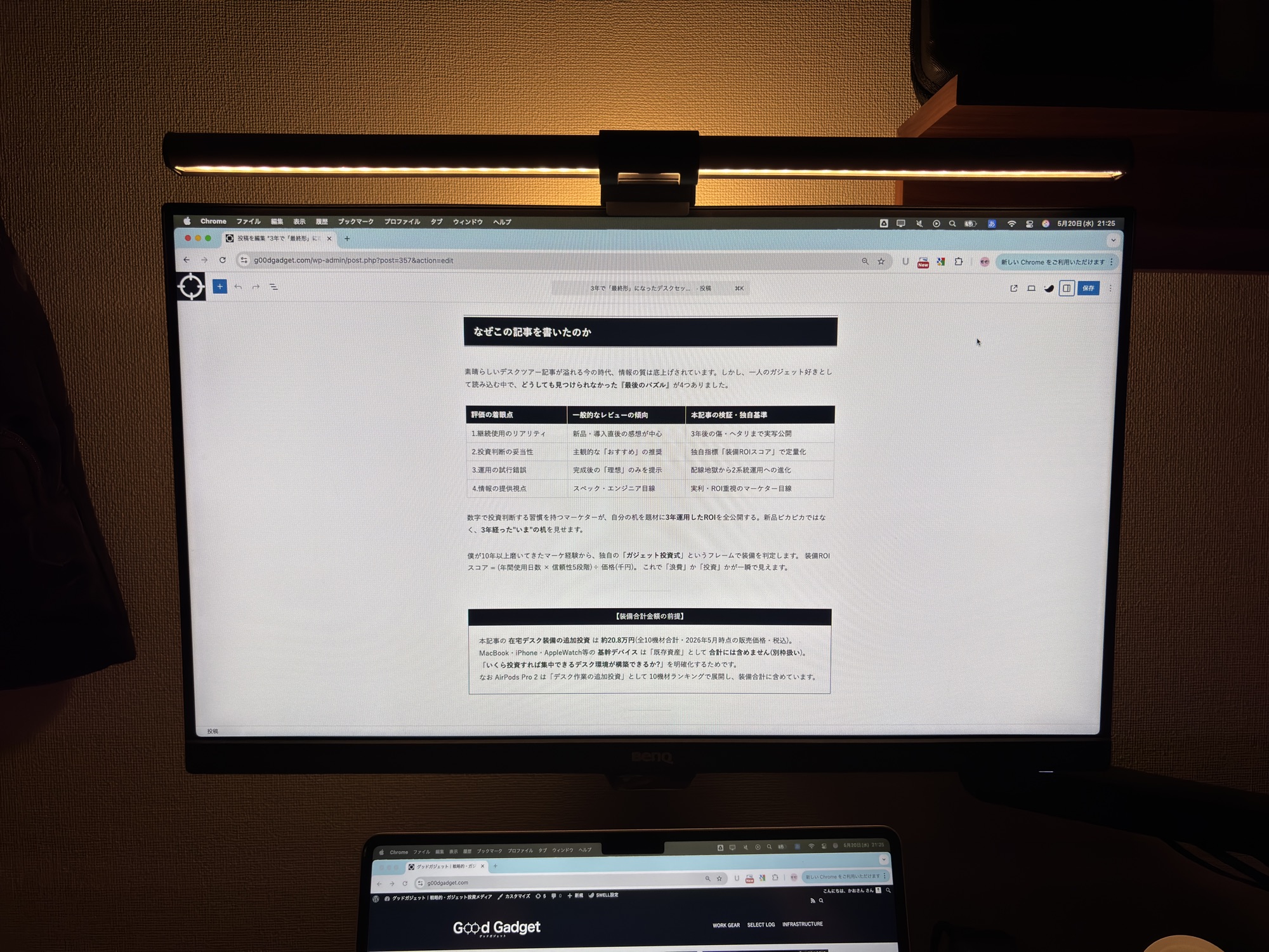 BenQ GW2480 夜の作業環境・ScreenBar Halo暖色光点灯+モニター画面表示・3年実証