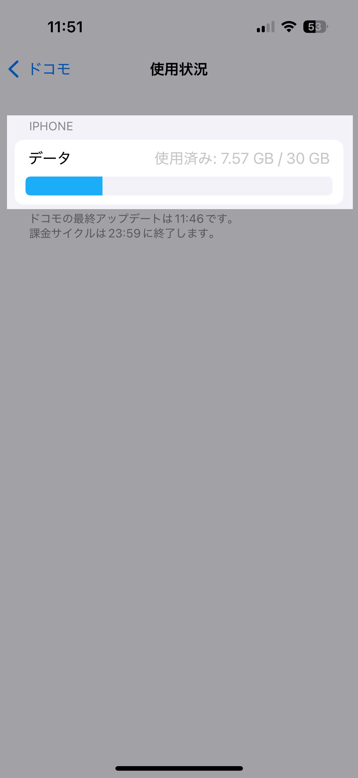 iPhone設定アプリ ドコモ使用状況 データ使用済み7.57GB/30GB表示の例