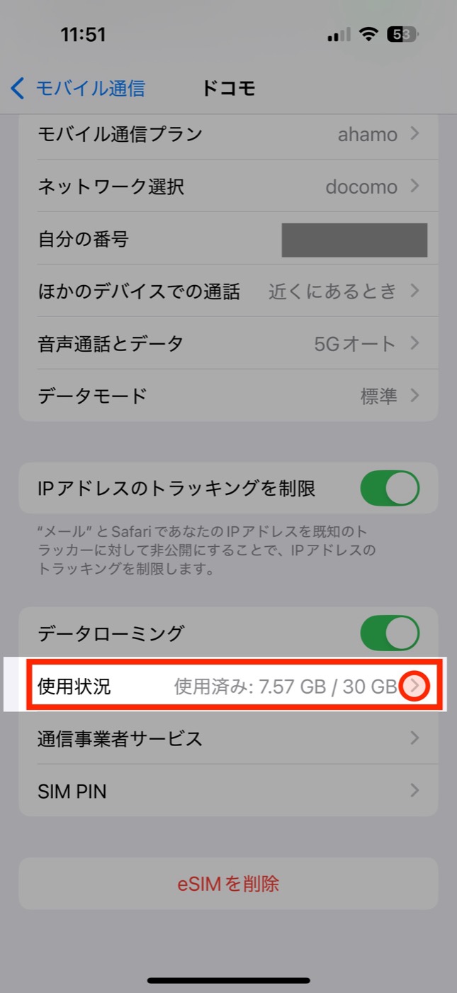 iPhone設定アプリ モバイル通信画面 データ使用量表示の例