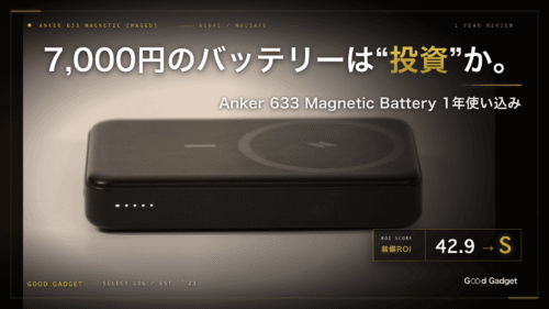 Anker 633 Magnetic Battery (MagGo) 1年使い込みレビュー アイキャッチ・装備ROI 42.9・S