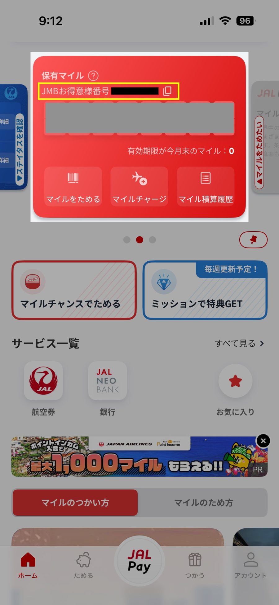 事前 JMBアプリで無料入会し、お得意様番号を取得(マイル0からスタート)