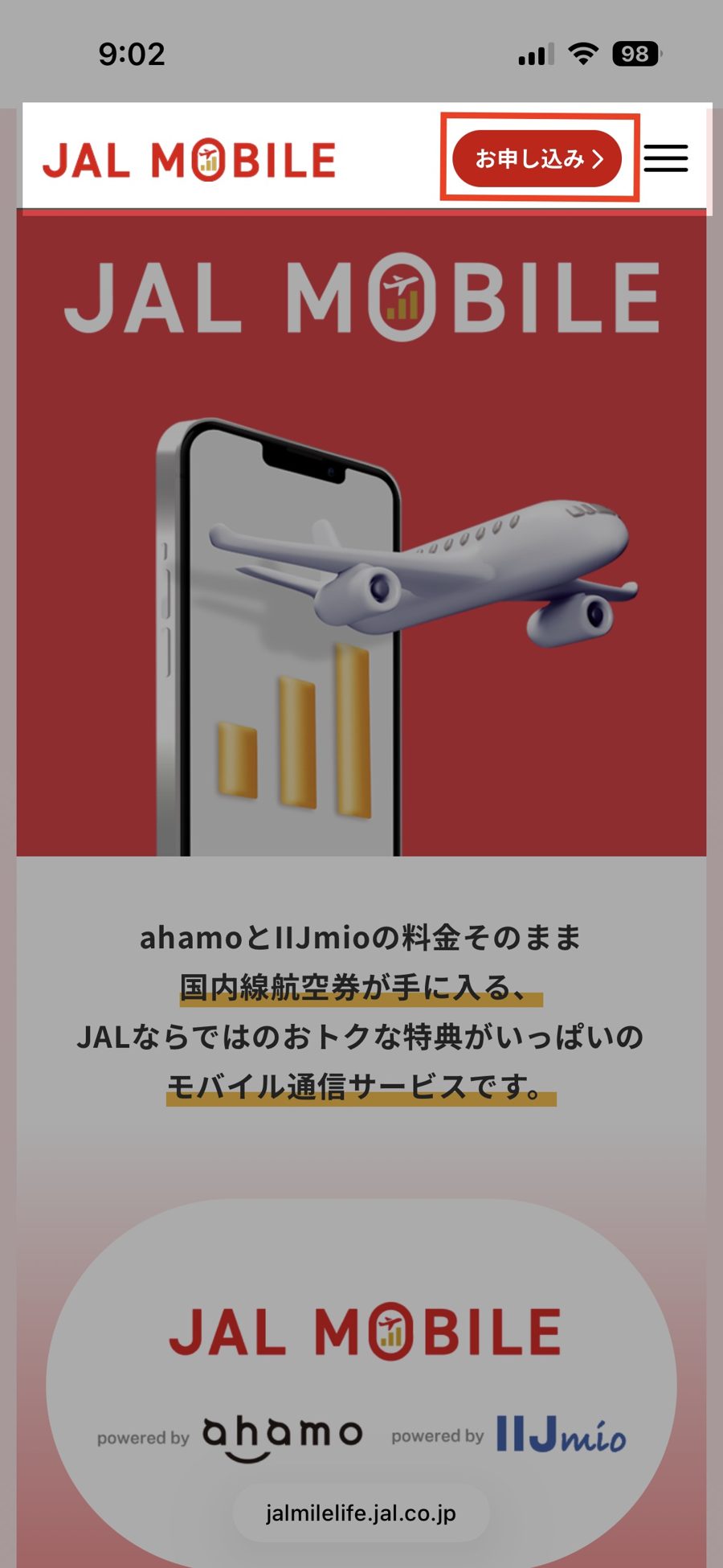 STEP1 JALモバイル公式サイト右上の「お申し込み」をタップ
