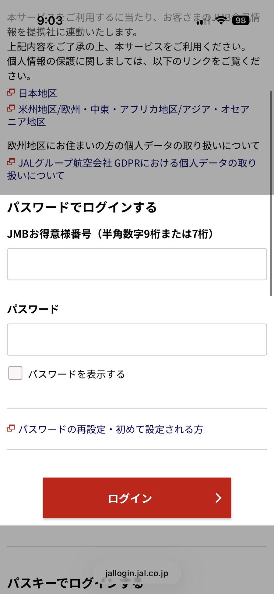 STEP3 JMBお得意様番号とパスワードでログイン