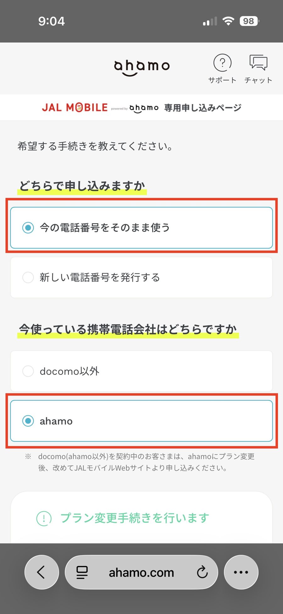 STEP4 「今の電話番号をそのまま使う」+「ahamo」を選択