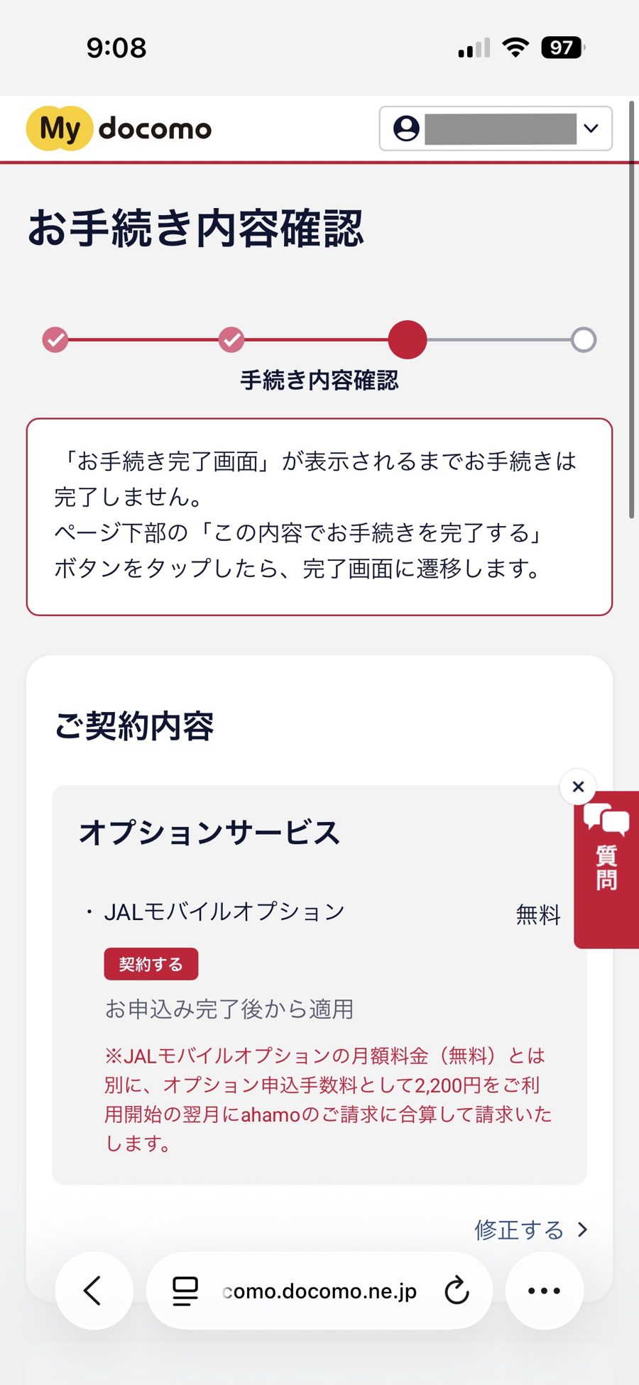 STEP10 ご契約内容を確認