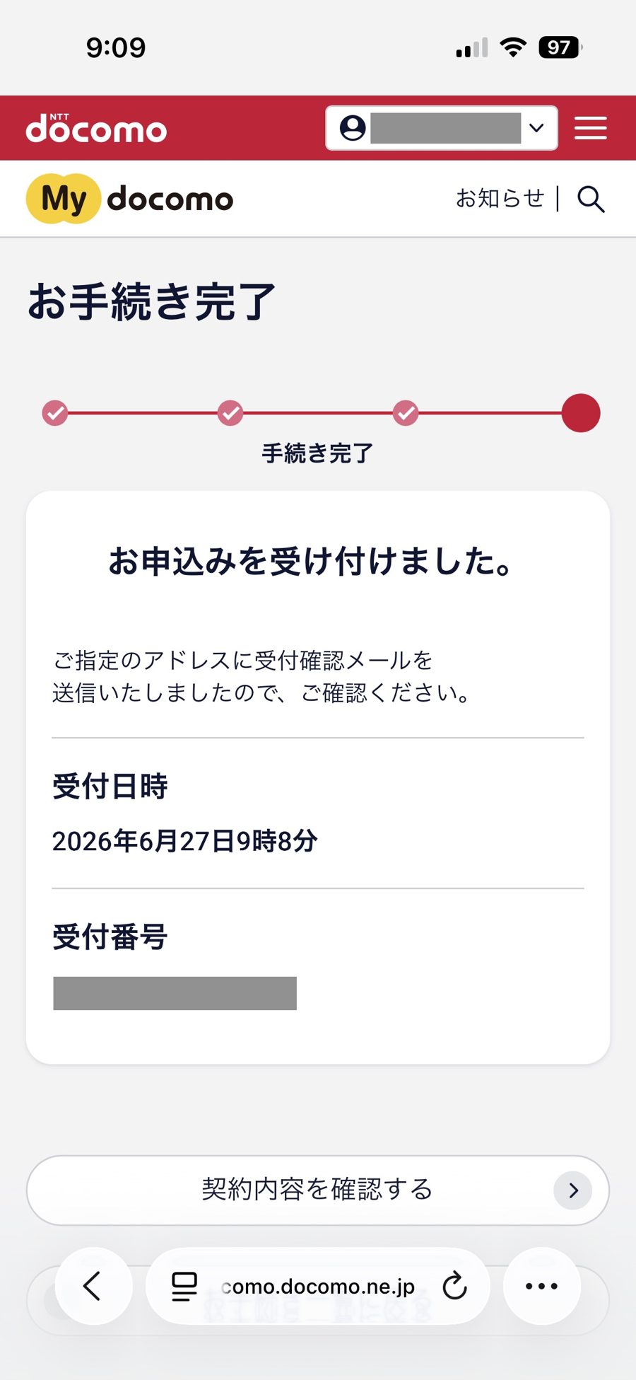 STEP11 「お申込みを受け付けました」完了!