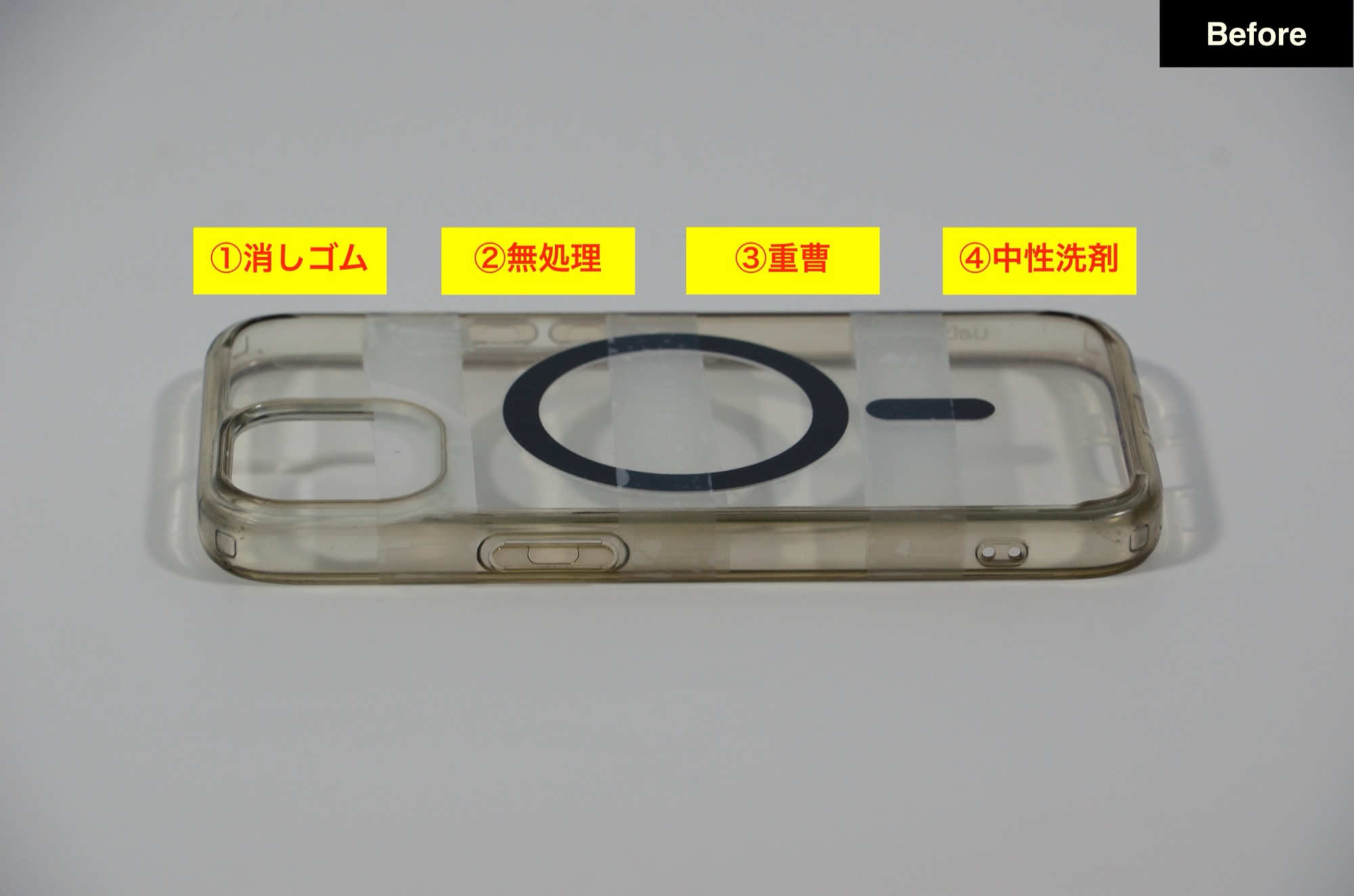 洗浄実験前の4区画(テロップ入り)