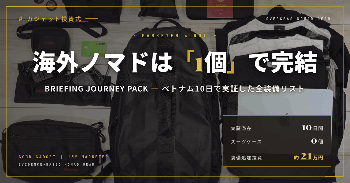 海外ノマド持ち物完全ガイド OG画像(バックパック1個で完結・ベトナム10日実証)