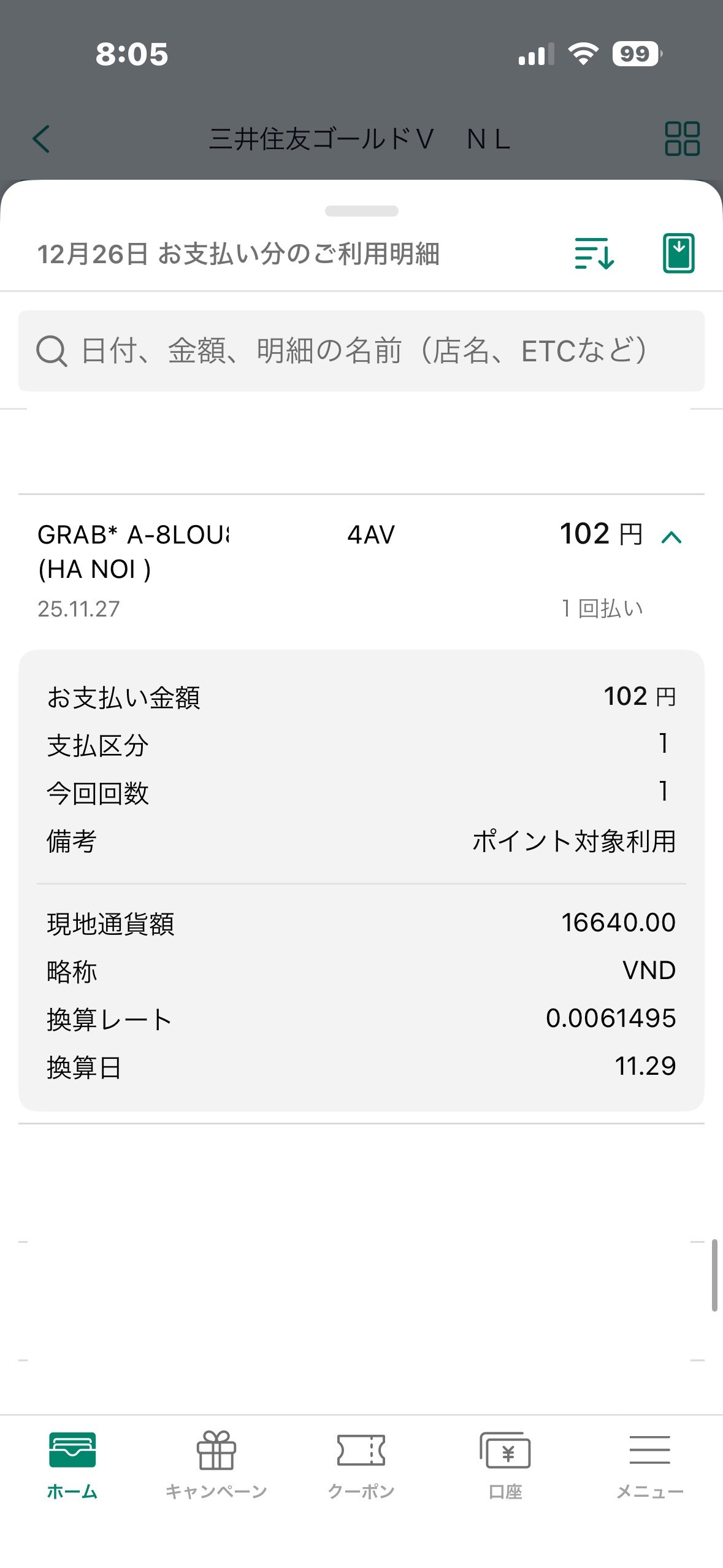 カード明細に表示されたGrabの請求。現地通貨額と換算レートが確認できる