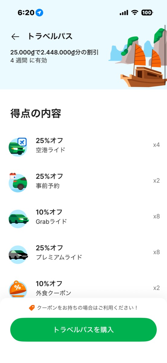 Grabトラベルパスの購入画面。25,000ドンでバウチャーの束が買える