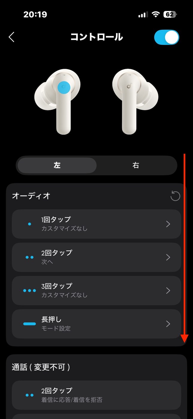 Soundcoreアプリのタッチ操作設定画面1