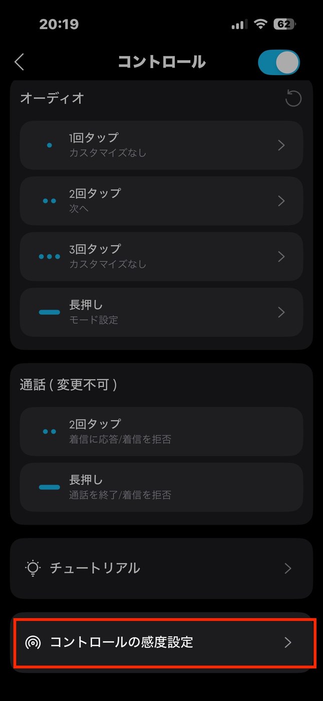 Soundcoreアプリのタッチ操作設定画面2
