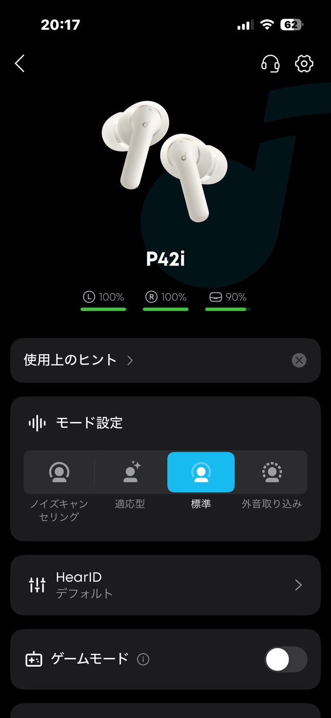 Soundcoreアプリのモード設定画面