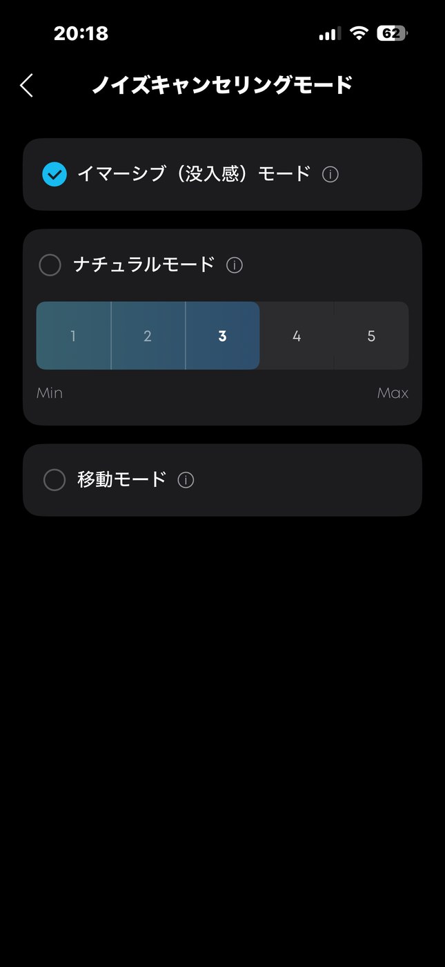 Soundcoreアプリのノイズキャンセリングモード設定