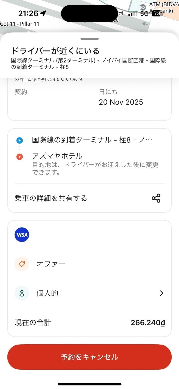 ノイバイ空港でGrabを予約した画面。到着ターミナルの柱8からアズマヤホテルまで、確定運賃266,240ドンが乗車前に表示されている