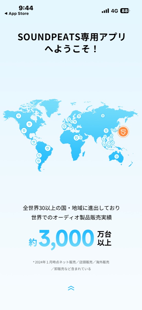 SOUNDPEATSアプリの初回起動画面