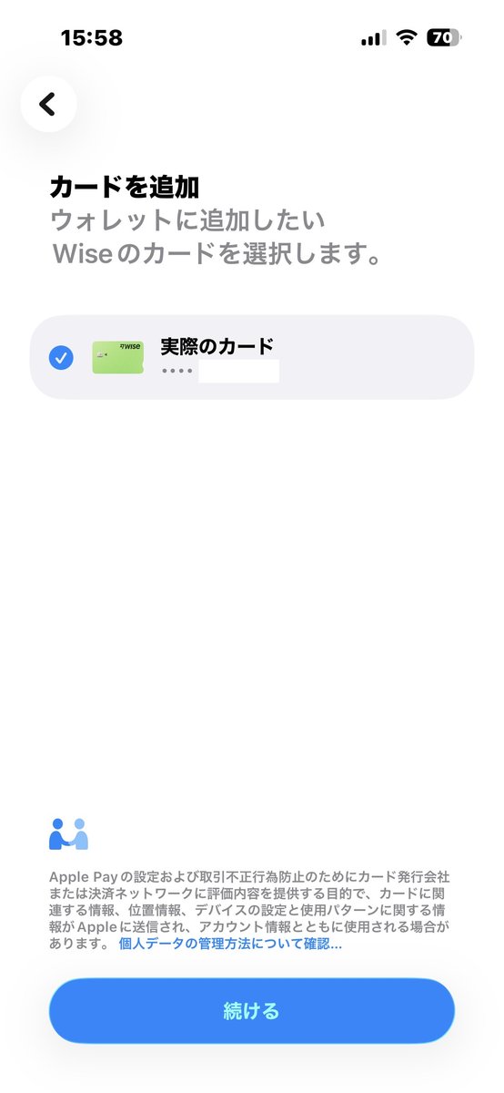 Apple Payに追加するWiseカードを選択する画面