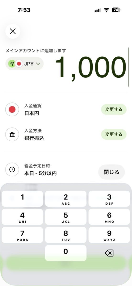 STEP2 金額を入力(今回は1,000円)。入金通貨が「日本円」になっているかを確認