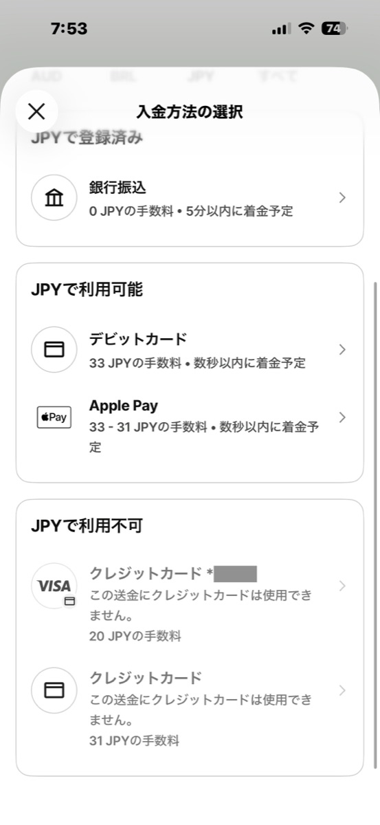 Wiseの入金方法一覧。銀行振込0円、デビットカード33円、Apple Pay33〜31円と手数料が並ぶ