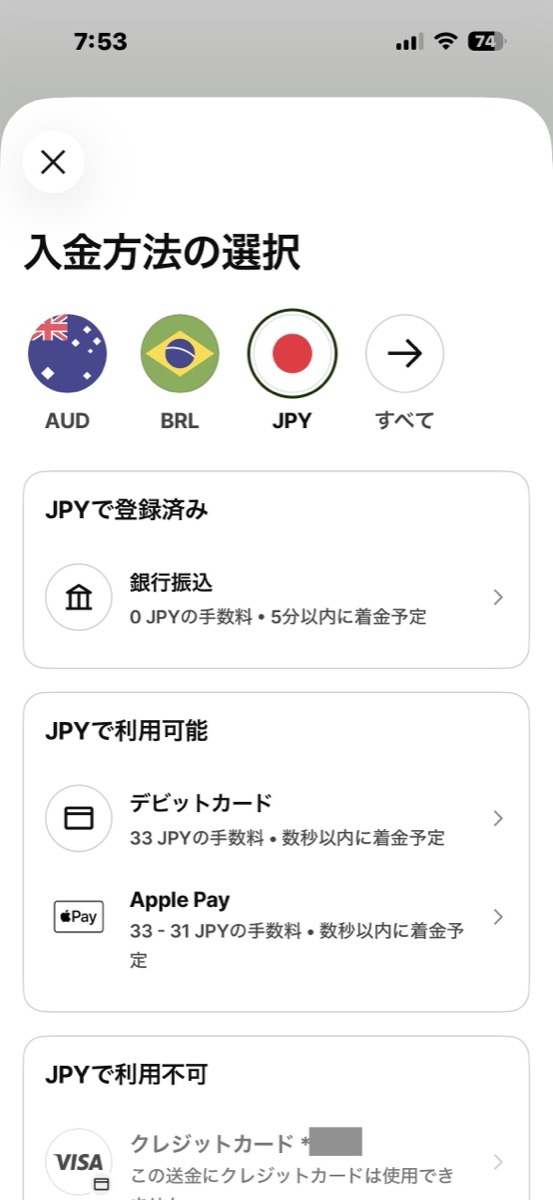 STEP3 入金方法で「銀行振込」を選択して続行。手数料0円・着金予定「本日-5分以内」が表示される