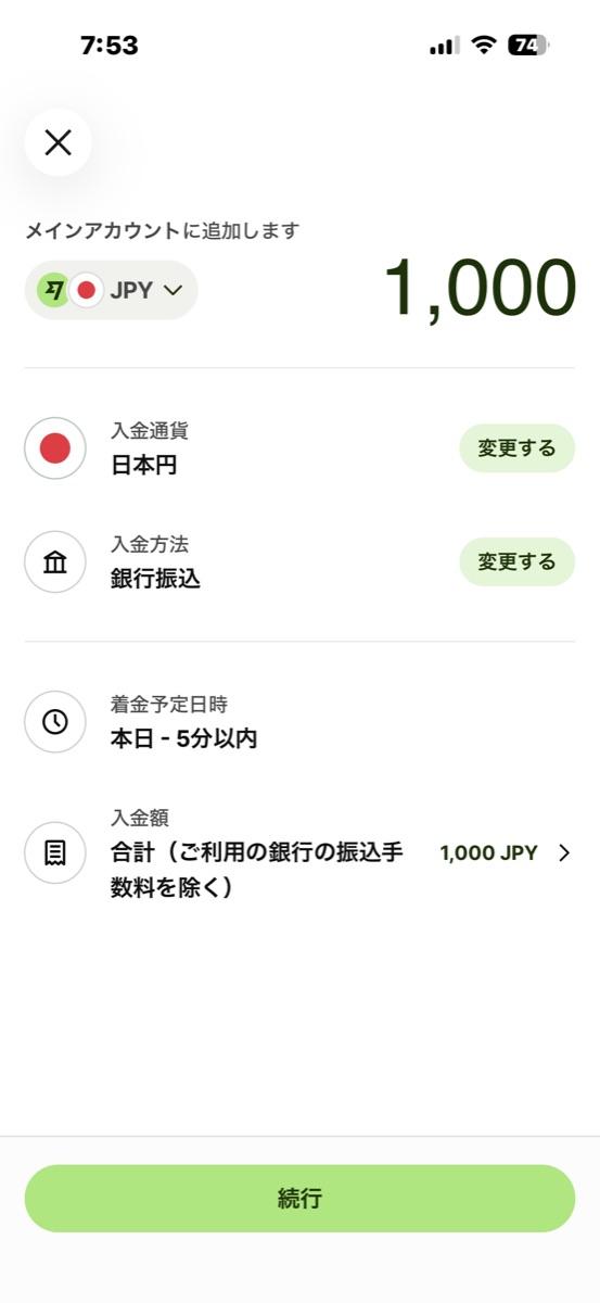 STEP5 チャージ内容を最終確認(金額・入金方法・着金予定日時)