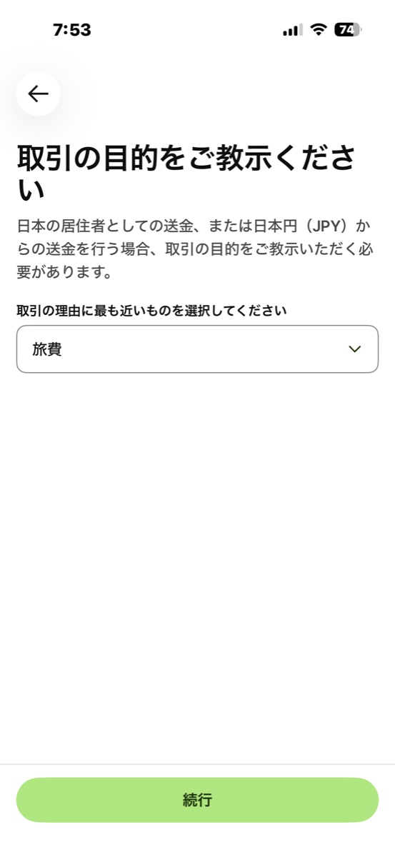 STEP4 取引の目的を選択(「旅費」など、当てはまるものを選べばOK)