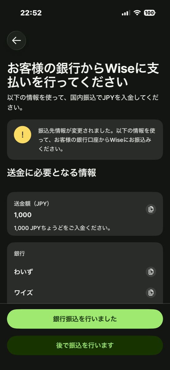 Wiseアプリに表示された「振込先情報が変更されました」の黄色いバナー