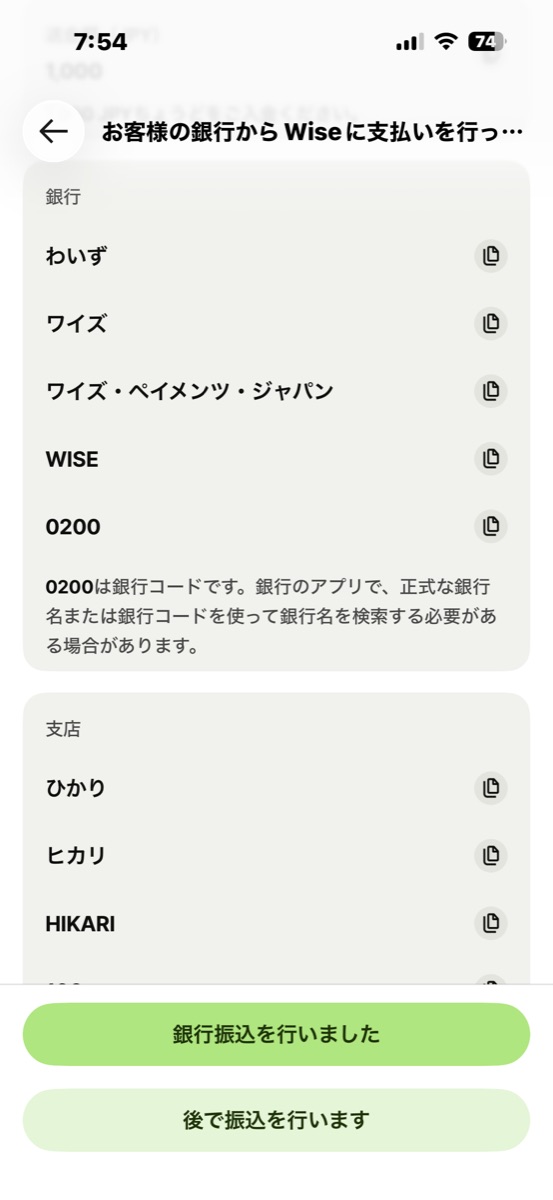 STEP6 確認画面をスクロールすると振込先が表示される。銀行名「ワイズ・ペイメンツ・ジャパン」と銀行コード0200