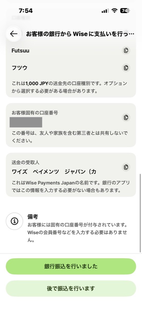 STEP6 口座番号は利用者ごとに違う専用番号(画像では伏せています)