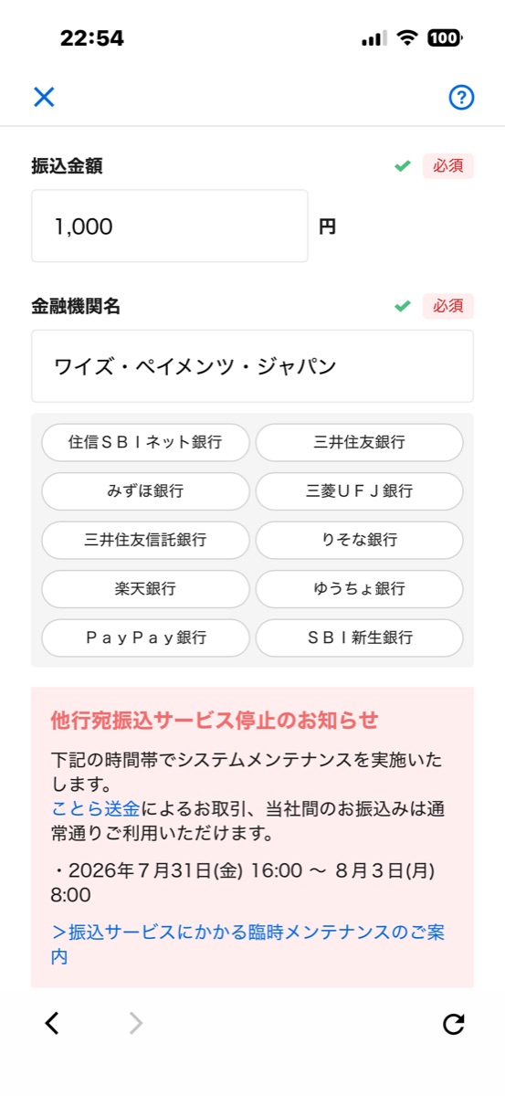 STEP2(初めての方はここ) 新しい振込先を登録する。金融機関名に「わいず」と入力すると「ワイズ・ペイメンツ・ジャパン」が候補に出るので、それを選んでWiseアプリに表示された支店名・口座番号・受取人を入力