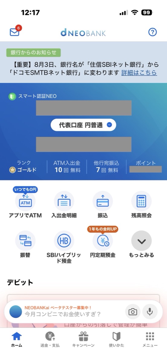 STEP1 銀行アプリを開き、「振込」のメニューへ進む