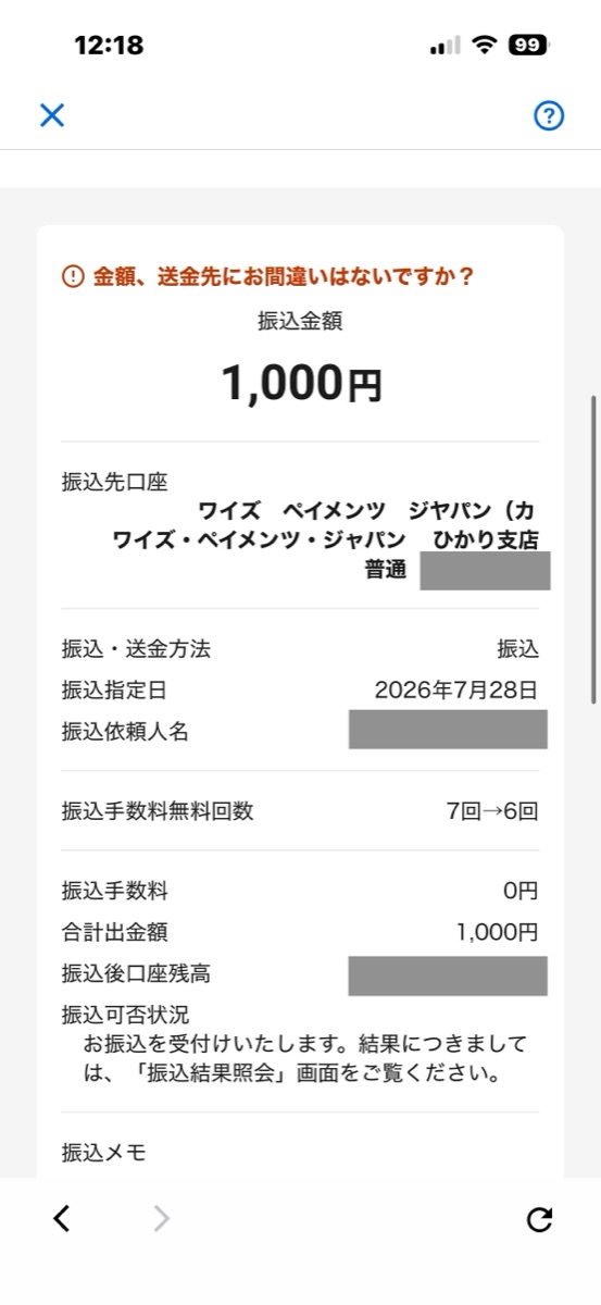 STEP7 振込手数料は0円。無料回数の枠内なら実質コストゼロで入金できる