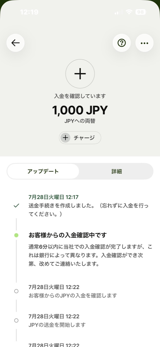 STEP2 「入金を確認しています」のステータスに変わる