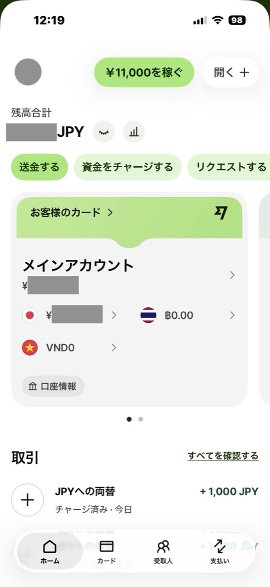 STEP3 残高に反映されて完了。実測ではここまで数分だった