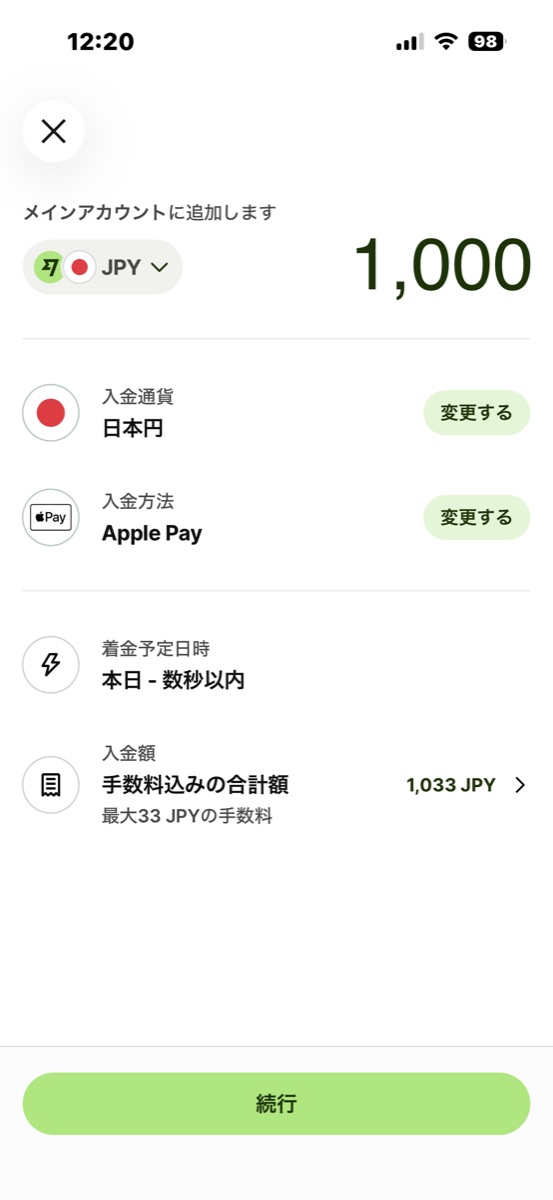 STEP1 入金方法でApple Payを選ぶと、手数料込み1,033円と表示され、ここまでは普通に進める
