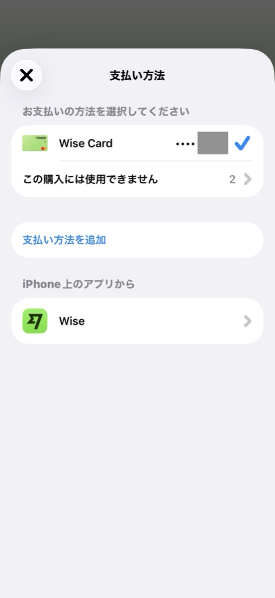STEP3 ところが選べるのはWiseカード自身だけ。残高に入金するのに残高から払うことになる