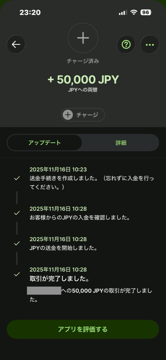 Wiseアプリの取引完了タイムライン。2025年11月16日の日曜朝、5万円のチャージが10時23分から10時28分で完了