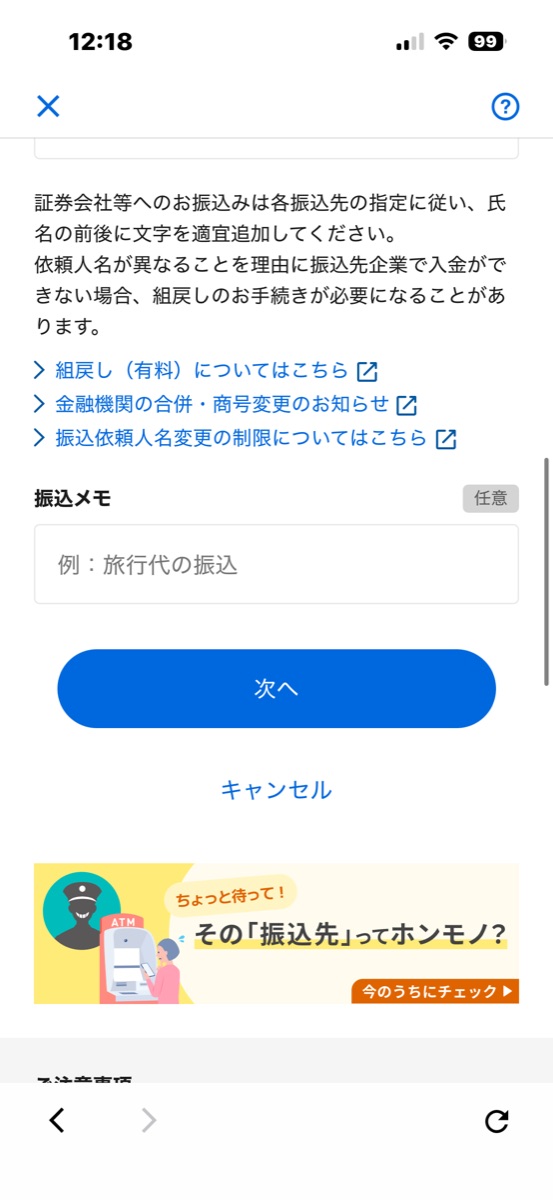 STEP5 振込メモは任意。空欄のままでも問題なし