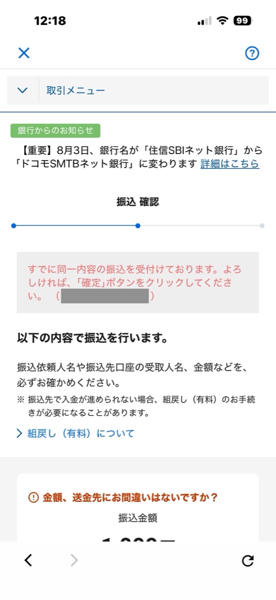 STEP6 内容を確認して実行する
