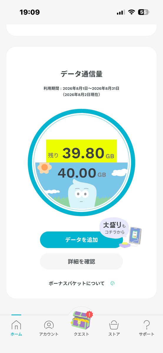 ahamoアプリのデータ通信量画面。2026年8月2日時点で利用可能データ量が40.00GBと表示されている