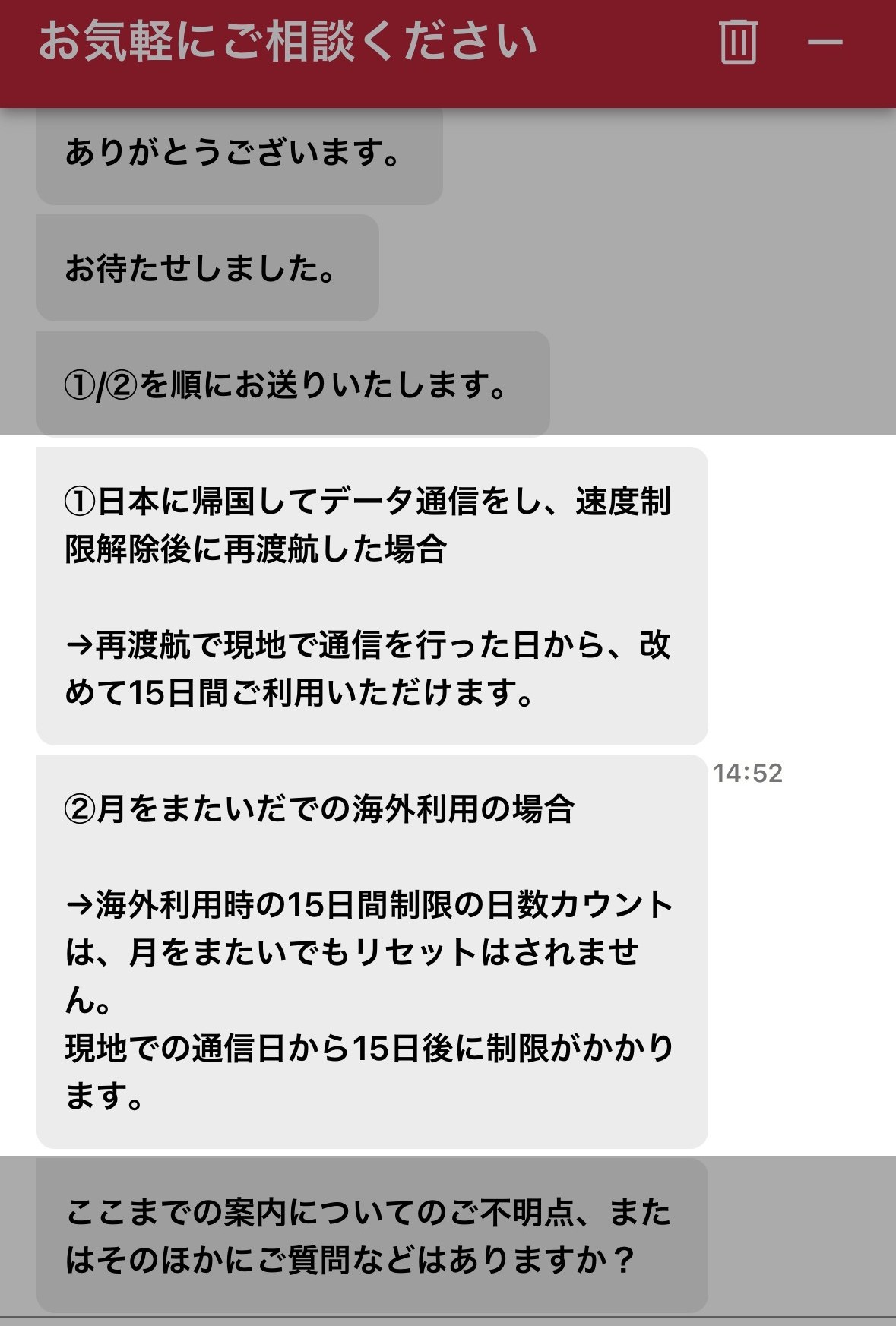 ahamoチャットサポートの回答画面。①日本に帰国してデータ通信をし、速度制限解除後に再渡航した場合は再渡航で現地で通信を行った日から改めて15日間利用できる。②月をまたいでの海外利用では15日間制限の日数カウントはリセットされない（2026年8月8日）